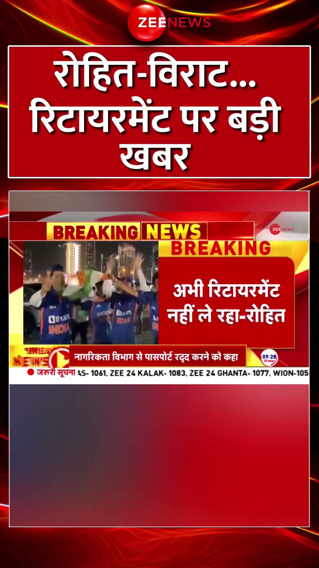 #shorts: #rohitsharma #viratkohli रिटायरमेंट पर बड़ी खबर | IND vs NZ Champions Trophy Final | Cricket
