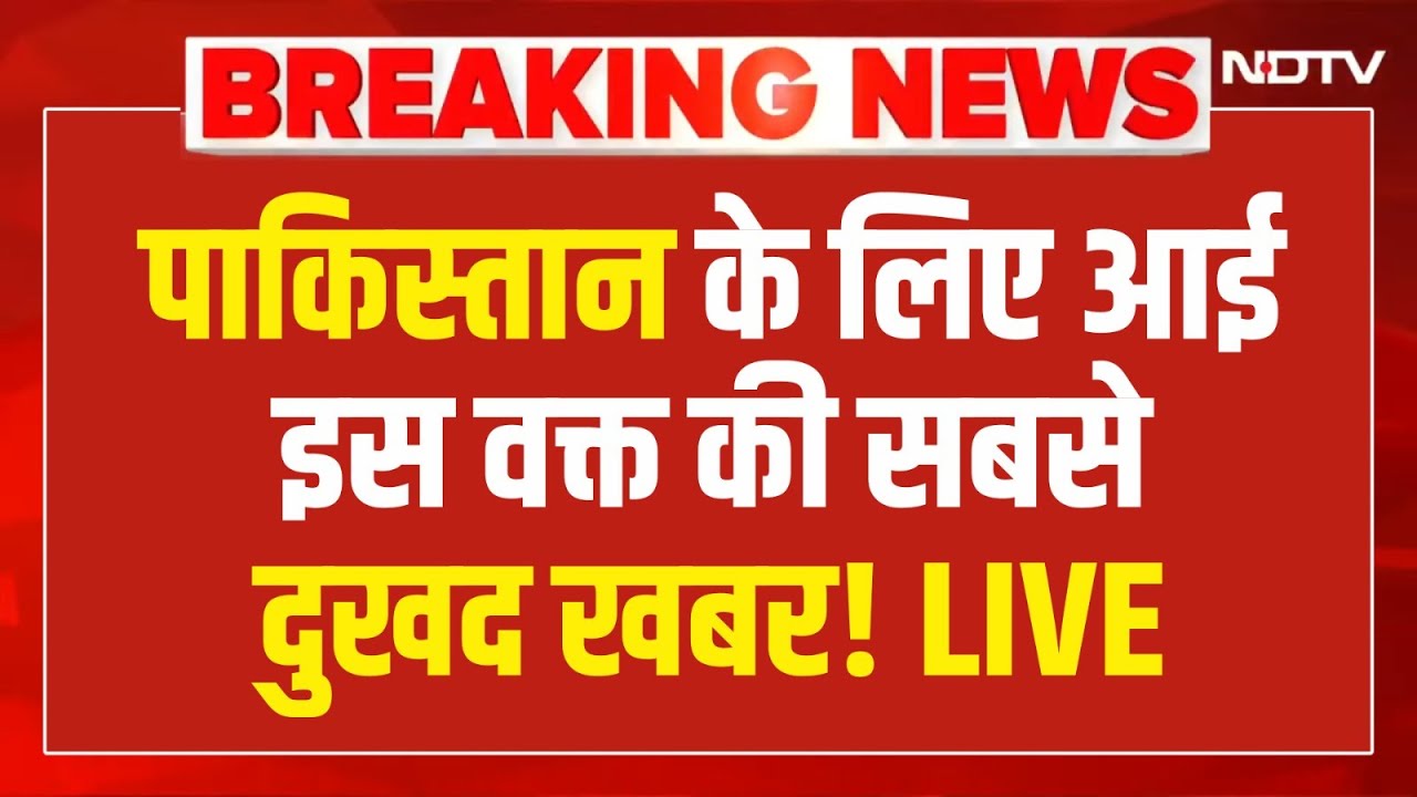 India Big Action on Pakistan LIVE: पाकिस्तान के लिए इस वक्त की बुरी खबर| Munir | Trump
