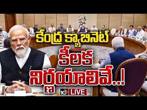LIVE: Union Cabinet Takes Crucial Decisions | PM Narendra Modi | 10TV News - 10TVNEWSTELUGU