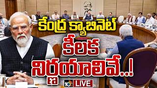 LIVE: Union Cabinet Takes Crucial Decisions | PM Narendra Modi | 10TV News