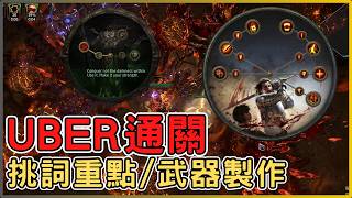 POE 3.28 Execution Bloodshed Final Version! UBER Walkthrough | Key Map Keywords | Graduation Axe ...