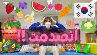 حقيقة الأسعار في كوريا🇰🇷مقارنة مع الدول العربية (انصدمت🙀)