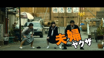 映画『極道大戦争』予告編