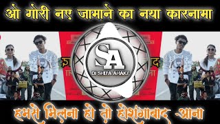 Hamse Milna Ho To Hosangabad Aana,Dj Shiya Ahake, Naye Jamane Ka Naya Karnama,