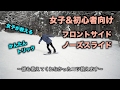 【女子向けスノボハウツー】グラトリ フロントサイドノーズスライド