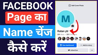 Facebook Page Ka Name Kaise Change Kare | How To Change Facebook Page Name | Facebook Name Change