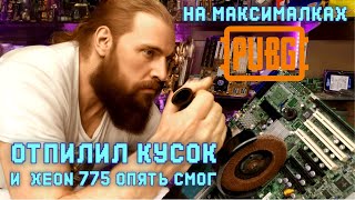 видео: Отпилил кусок от старого компьютера болгаркой и смог поиграть на максималках в современные игры. картинка: Отпилил кусок от старого компьютера болгаркой и смог поиграть на максималках в современные игры.