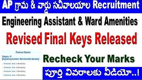 Engineering Assistant Revised Keys released check for all Ap sachivalayam  aspirants By SRINIVASMech