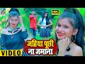 #VIDEO Jahiya Puchhi Na Jamana Tahiya Yad Kariha Ho - Nitesh Rana - Bhojpuri Sad Song