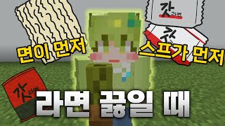 면이 먼저 vs 스프가 먼저