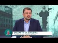 Настимир Ананиев: Не виждам нужда от смяна на министри в кабинета - Офанзива с Любо Огнянов