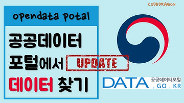 공공데이터포털 리뉴얼 -  원하는 데이터 찾기