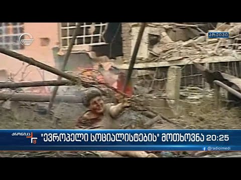 2008 წლის ომის საპროკურორო გამოძიება და საპარლამენტო საგამოძიებო კომისიის შექმნა