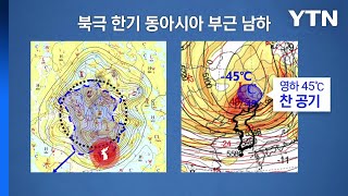 [날씨] 대설에 한파, 빙판길 비상...내일 아침 서울…