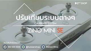 HUBSAN ZINO MINI SE | แนะนำวิธีการปรับเทียบระบบ Calibrate Compass และ IMU