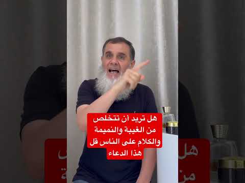 إذا أردت أن تتخلص من الكلام على الناس والغيبة والنميمة ف ردد هذا الدعاء وقل اللهم اجعل كتابي في
