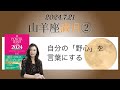 Keikoの願いを叶えるプレメモ〜2024年7月21日山羊座満月②