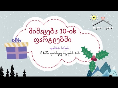 აქტივობა ბავშვებისთვის მათემატიკაში. მიმატება 10-ის ფარგლებში. 1-2 კლასის ბავშვებისთვის.