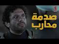 صدمة محارب من مسلسل محارب 