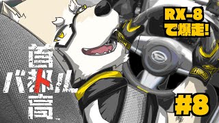 【首都高バトル】首都高走りまくるぞっ！#8  ※ネタバレあり【金色ホロウ】