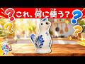 【全35問の料理道具クイズ】クッキングは好きかな？