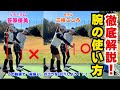 【縦振り】腕とクラブの使い方、徹底解説‼️笹原優美&三枝こころコラボ企画
