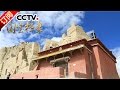 《国宝档案》 20161129 世界屋脊上的王国——固若金汤 | CCTV-4