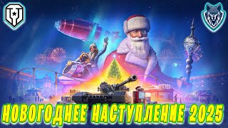 :   2025 +    Bat.-Ch^atillon 25 t # #wot #