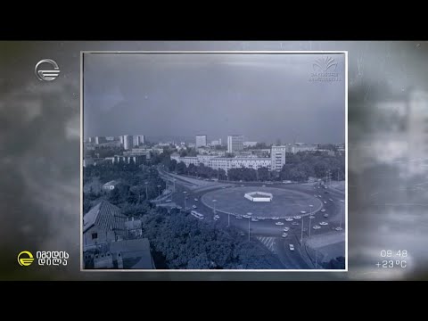 რა საიდუმლოებებს ინახავს გმირთა მოედანი რუბრიკაში #ეს_იცოდით