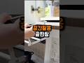 공간활용 미쳤다.. #살림템 #살림초보 #자취필수템