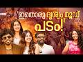 'ഇത്രനാൾ യെസ് പറയാത്ത ഉർവശിയും ജയറാമും ഈ കഥയ്ക്ക് ഓക്കെ പറഞ്ഞു'| Parimala and Co | Jayaram| Urvashi
