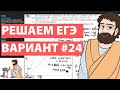 Вариант #24 - Уровень Сложности Реального ЕГЭ 2022 Математика Профиль