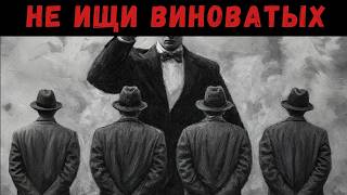 картинка: Почему ОБВИНЯТЬ других — значит ОСТАВАТЬСЯ в прошлом