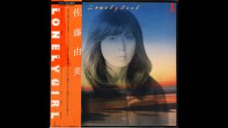 佐藤由美 / ロンリー・ガール | PASSTIME RECORDS / パスタイム