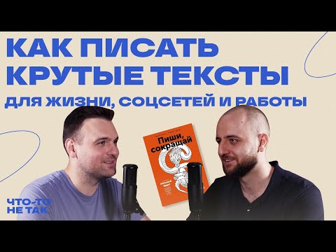 Как писать тексты и создавать качественный контент? Максим Ильяхов, инфостиль, психология восприятия