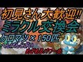 【ポケットモンスター】ミラクル交換会!! へんげんじざいめざパ炎ケロマツ150匹配ります!!【ウルトラ サン ムーン】【Live】