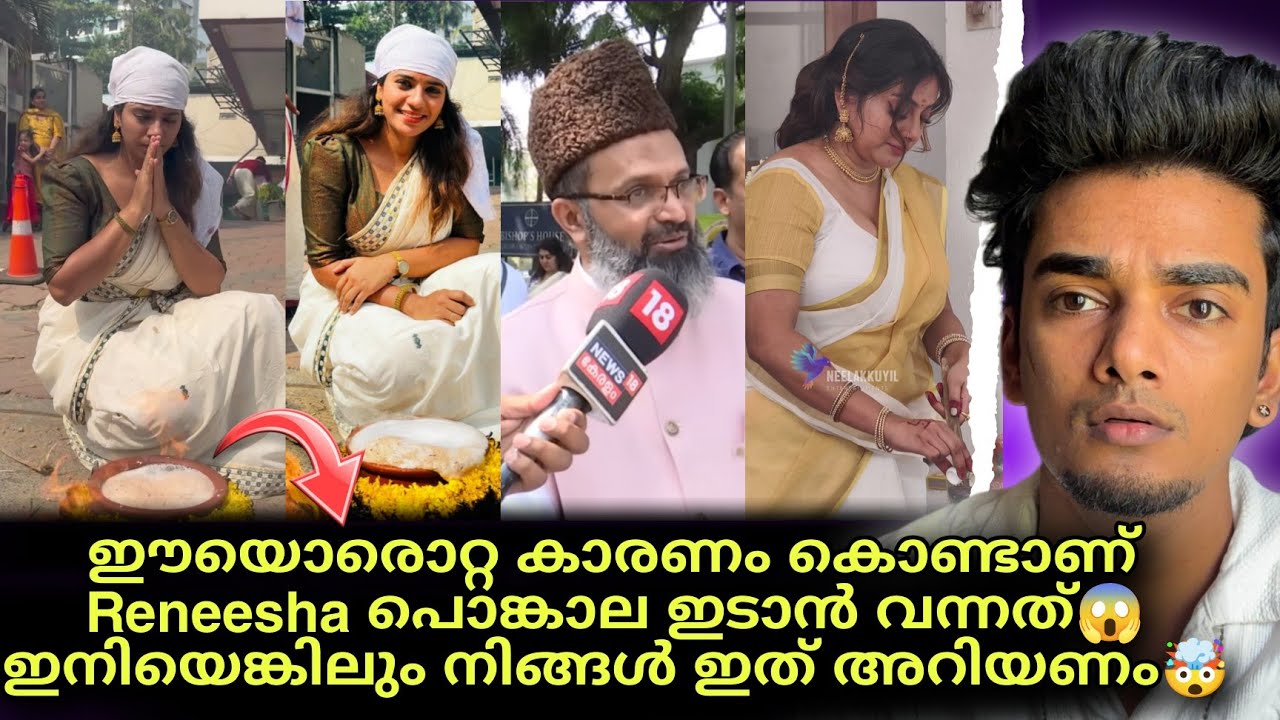 Reneesha Rahiman Attukal Ponkala ഇട്ടതിൽ വൻ പ്രതിഷേധം🤯😱 palayam imam / lichi