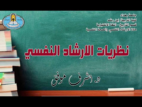 فيديو: الأخلاق في العلاج النفسي والإرشاد النفسي الروسي: تحليل المشكلة