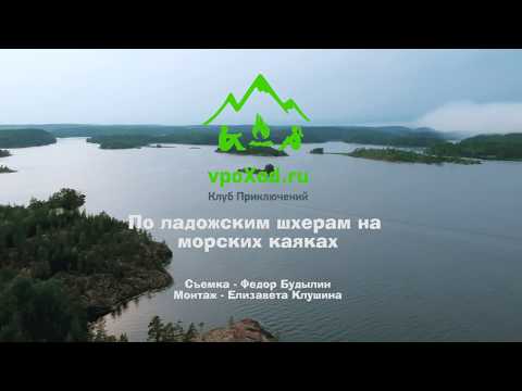 Vpoxod на каяках по Ладожскому озеру