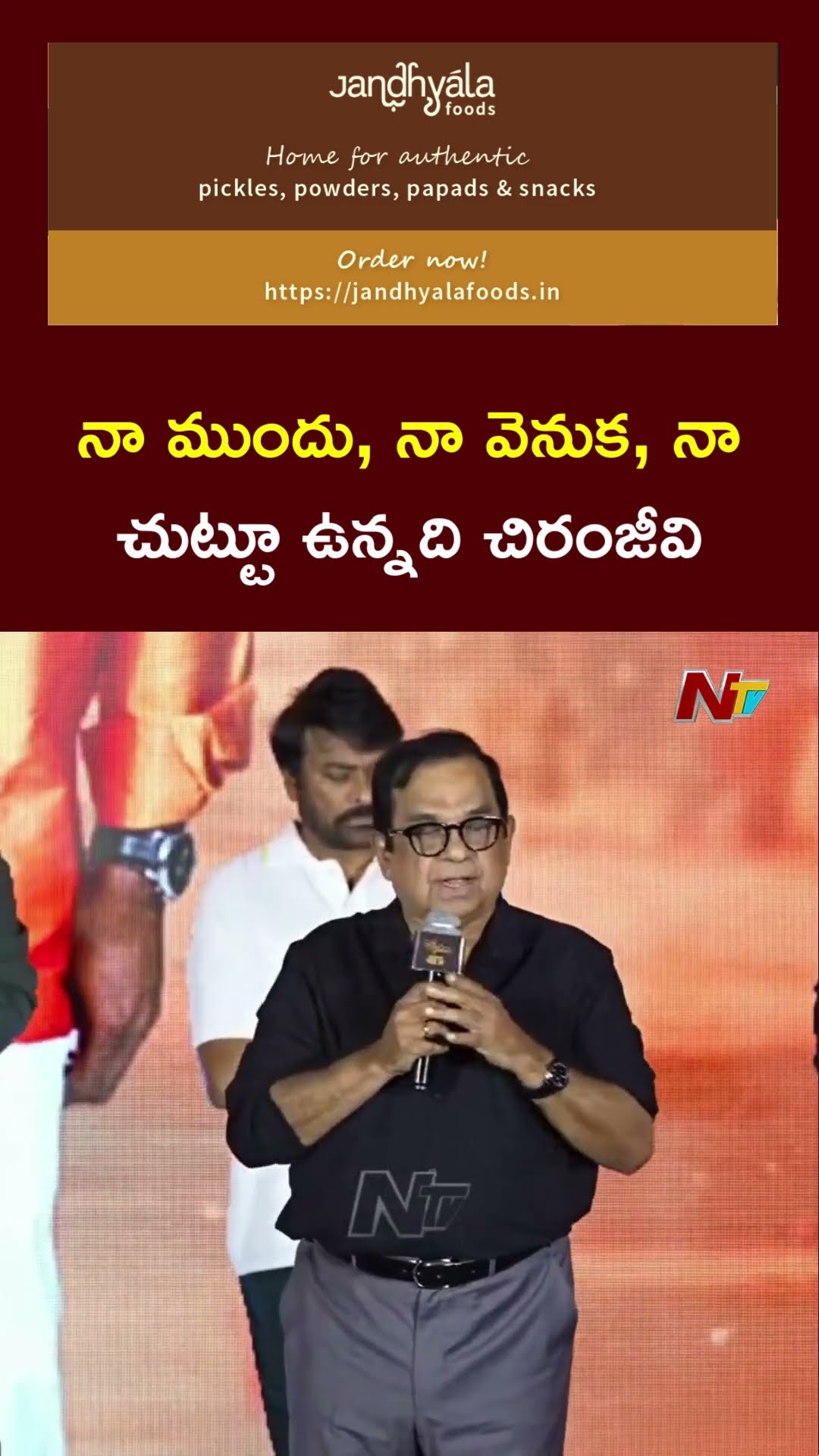 Brahmanandam about Chiranjeevi at Brahma Anandam Pre Release Event | Ntv