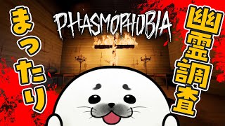🔦ポイント稼いでる？🏠｜Phasmophobia【チルホラー配信】