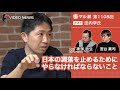 田内学×宮台真司×神保哲生：日本の凋落を止めるためにやらなければならないこと【ダイジェスト】
