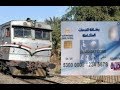شوفوا اللي حصلي لما طلعت بطاقة الخدمات المتكامله في القطار والمترو