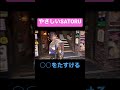 SATORUのやさしさが垣間見えた瞬間 #shorts