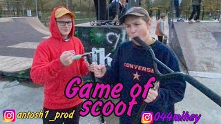 Game of SCOOT с Михеем | трюки на самокате...