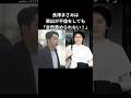 【必見】世間の逆風の中で東出を守り抜いた長澤まさみの信念と強さ#shorts #長澤まさみ #東出昌大