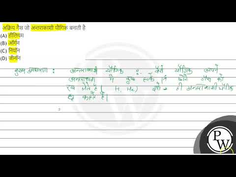 वीडियो: क्या कोई नियॉन यौगिक हैं?