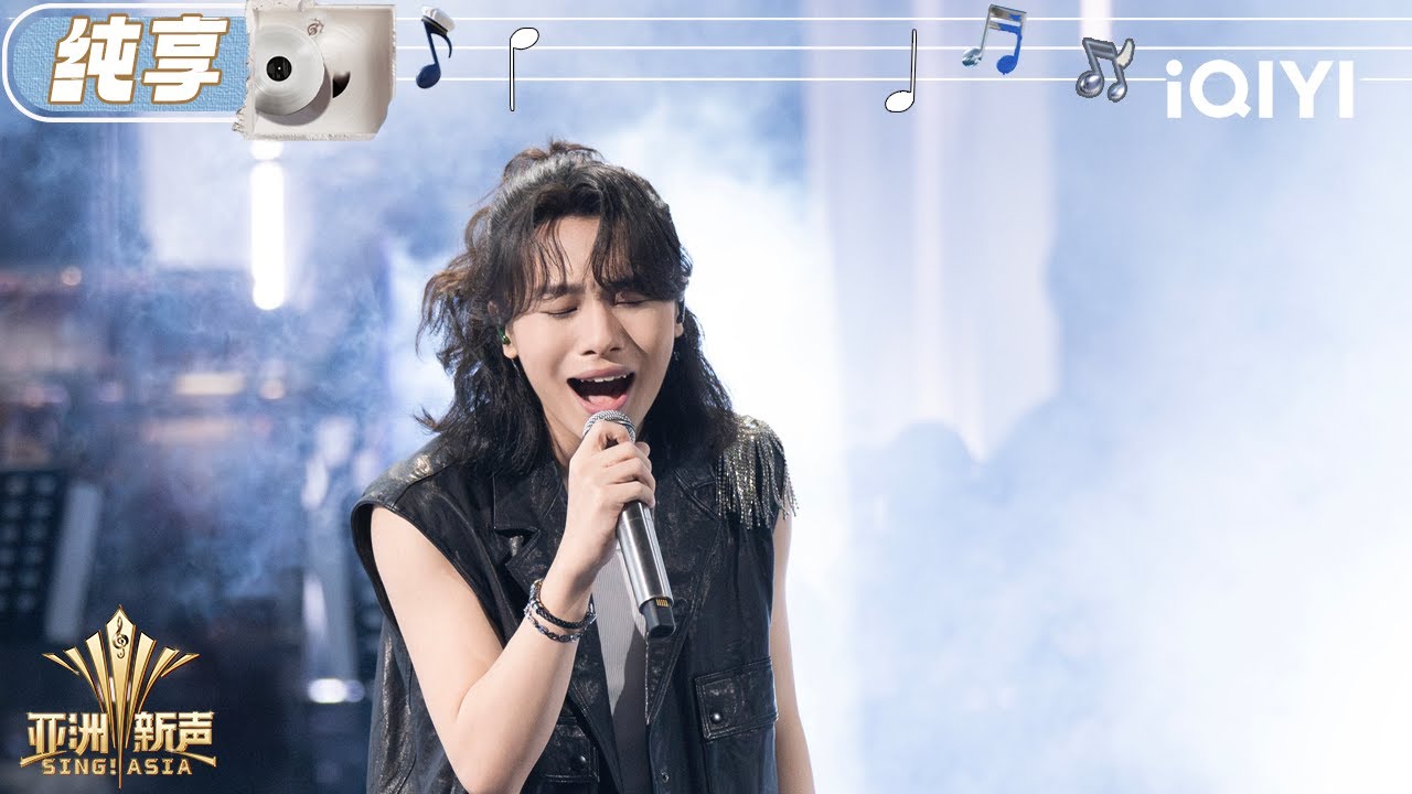 【纯享】周菲戈《坏翅膀》浪潮征服耳膜 嘶吼音释放自我放手一搏！| 亚洲新声 Sing!Asia | iQIYI潮综艺