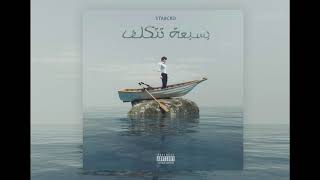 Starcko - B 7 Tetkalef ب7 تتكلف