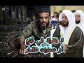 طلع بوده من المجاري راح يعيب في الشيخ مشاري كلمات محمد السبع الهواري